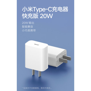 小米Type-C充電器20W 快充版 官方正品 全新未拆【臺灣出貨】20W輸出 智慧相容