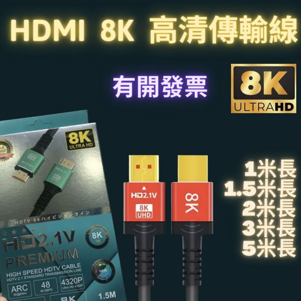 HDMI高清傳輸線 HDMI線 HDMI2.0版 4k 8k 高速高清傳輸線 螢幕線 電視線 電視盒傳輸線 公對公傳輸線