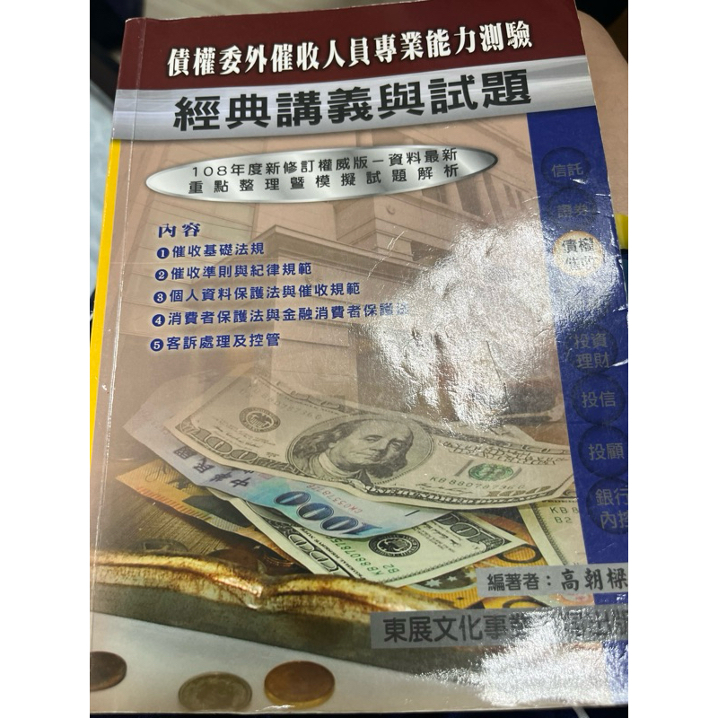 108年債權委外催收人員（2手）