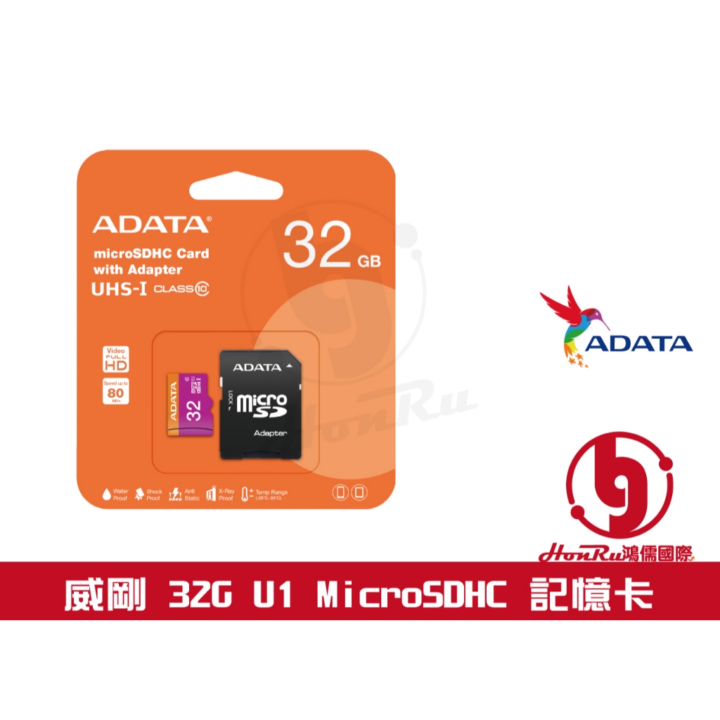 《log》ADATA 威剛 32G 32GB U1 80M/s MicroSDHC 記憶卡 附轉卡 紫卡 小卡 含稅終保