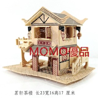 #天天甄選#立體拼圖木質拼裝房子3D木製模擬建築模型3d木質拼圖手工木頭屋diy益智玩具 成人組裝3D木製拼圖