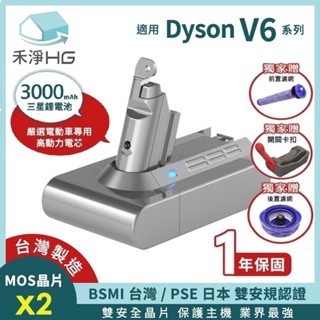 【禾淨家用HG】 下殺組合(內容)+最長保固(12個月)Dyson V6系列機種適用 前後置+卡扣