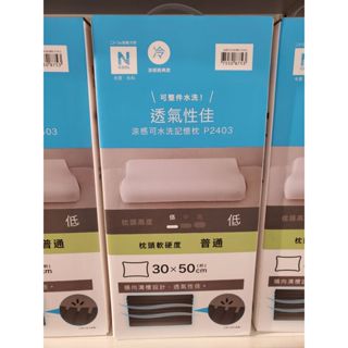 【接觸涼感 涼感可水洗記憶枕】宜得利NITORI 枕頭 可整顆水洗