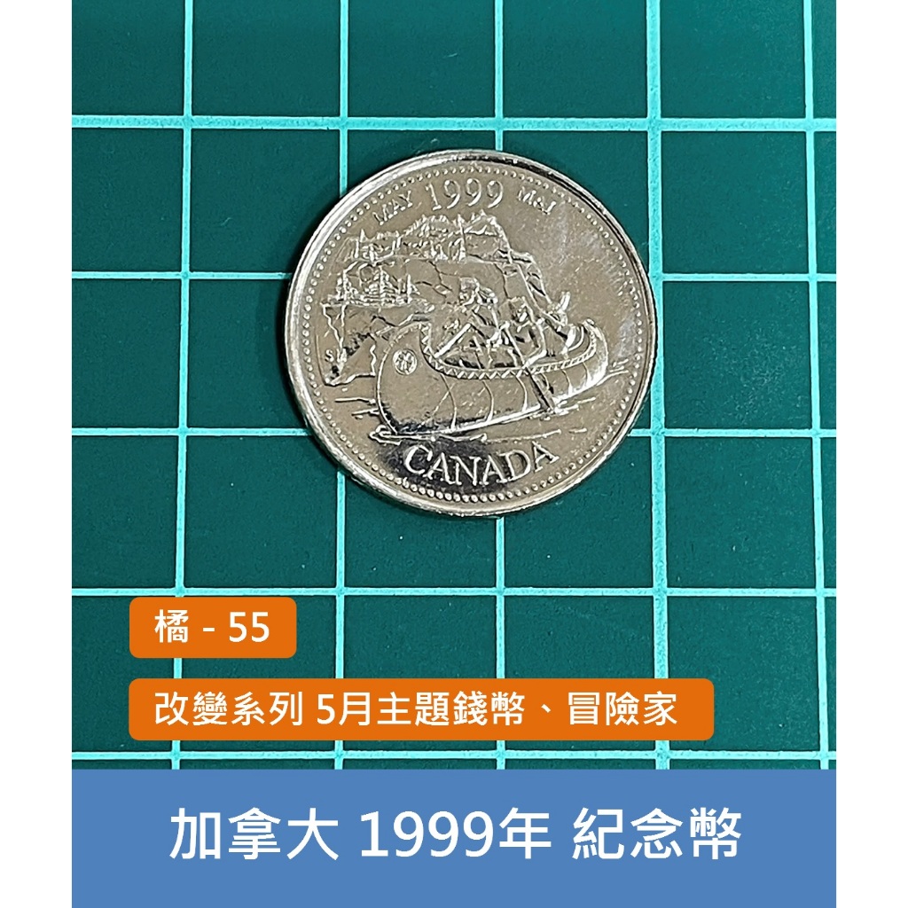美洲 加拿大 1999年 改變系列 5月主題錢幣 冒險家 25分 紀念幣 鎳幣-UNC 原光 (橘55)