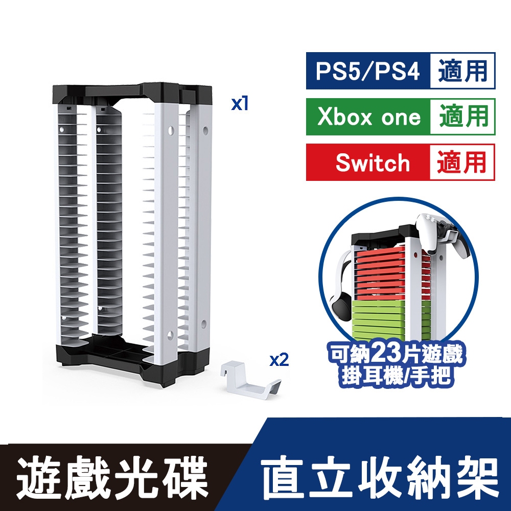 DOBE PS5 NS Switch XBOX PS4 通用 23層 光碟片 遊戲片收納架(TY-2847)
