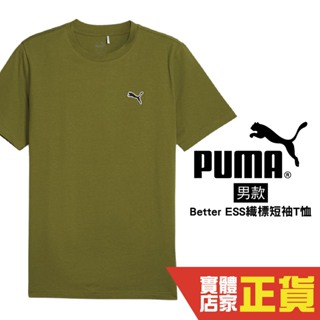 Puma 男 短袖 休閒短袖 T恤 LOGO 流行 透氣 休閒上衣 短T 休閒 上衣 墨綠 67597733 歐規