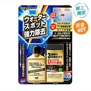 愛的小舖- Soft99 玻璃復活劑 80毫升 1入