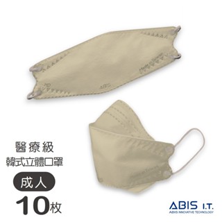 ABIS【韓式立體醫療口罩｜成人】莫蘭迪系列-奶茶杏-10入