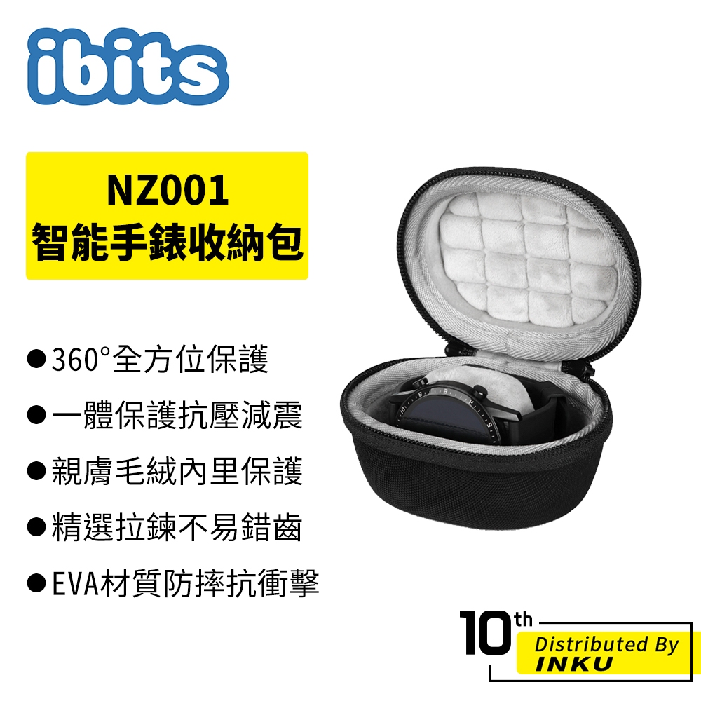 ibits NZ001 智能手錶收納包 適用蘋果iWatch7/6代智慧手錶 華為watch GT2/3通用 硬殼包