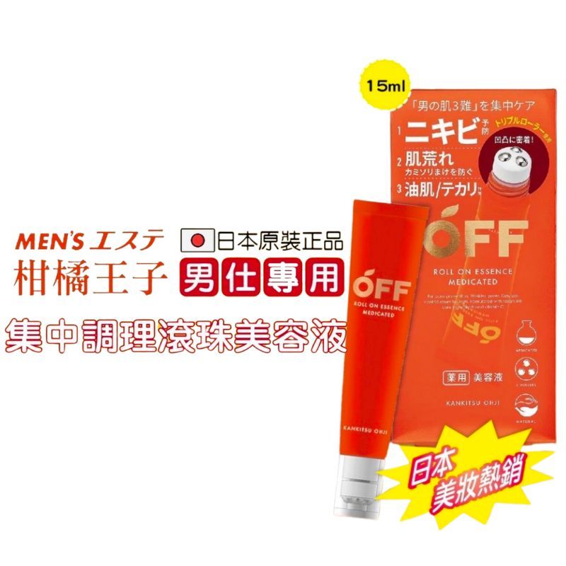 日本 MEN エステ 柑橘王子 男仕專用集中調理滾珠美容液 15ml