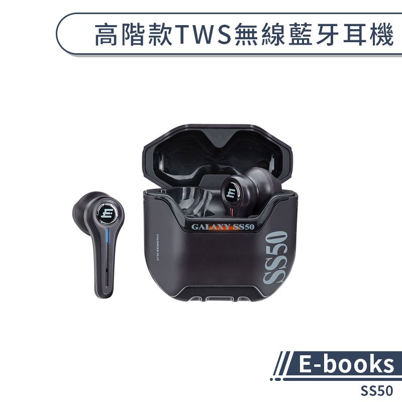 【E-books】SS50 高階款TWS無線藍牙耳機 無線耳機 運動耳機  降躁耳機