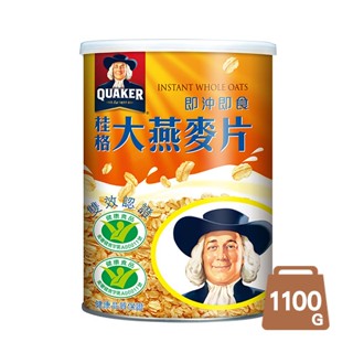 【桂格】即沖即食大燕麥片(1100g/罐) 早安健康嚴選