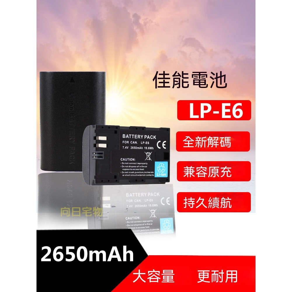 💥LP-E6電池💥Canon佳能 LP-E6N 2650mAh大容量 相機電池 5D 80D 70D 60D 相機充電器