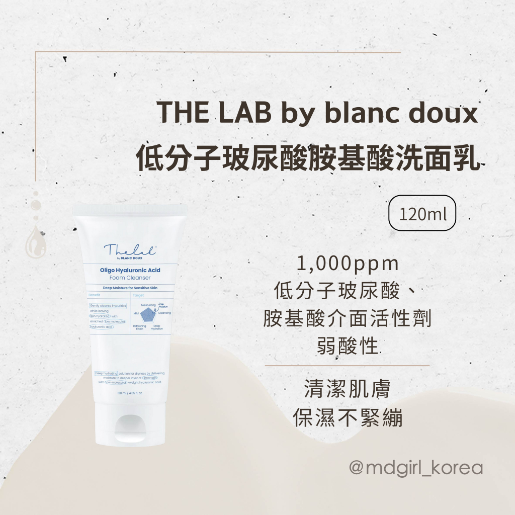 【韓國】韓國 The Lab 低分子玻尿酸胺基酸洗面乳