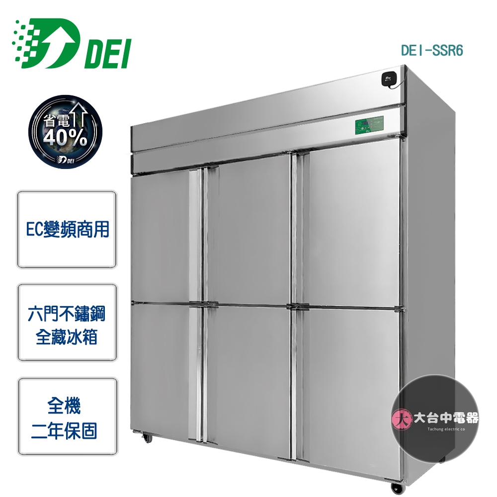 【得意DEI】EC變頻商用★六門不鏽鋼全藏冰箱DEI-SSR6