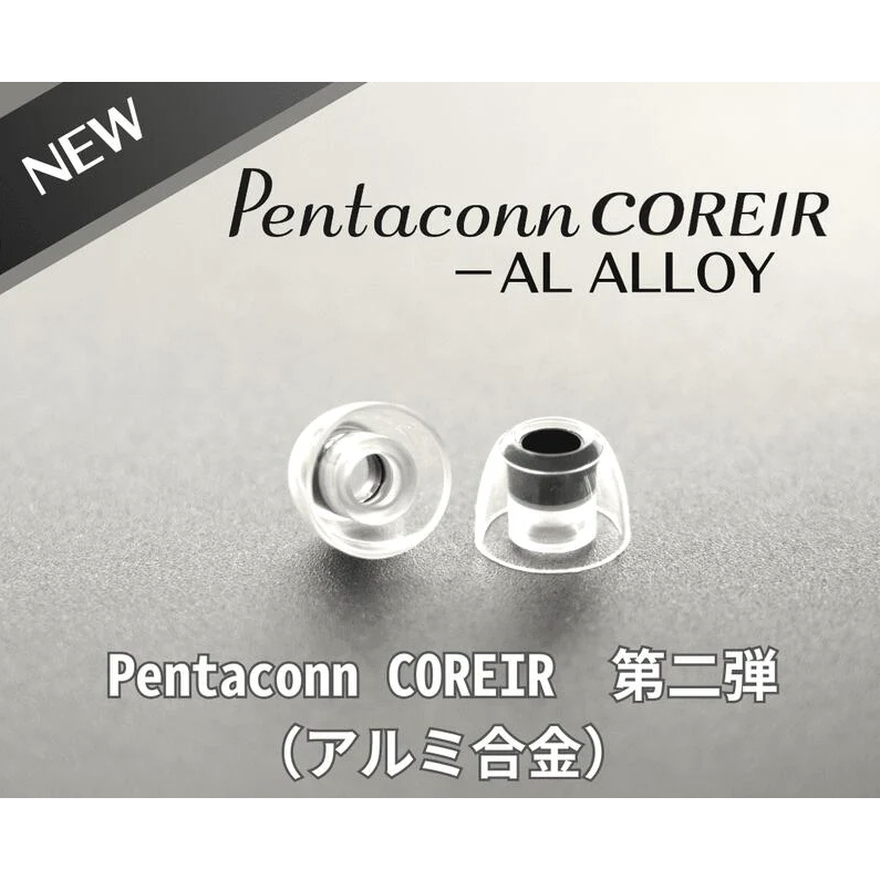 ｜Pentaconn Coreir AL ALLOY｜鋁合金 矽膠 耳套 耳塞 寬管 粗管 一盒 兩對 4顆 配件｜加煒