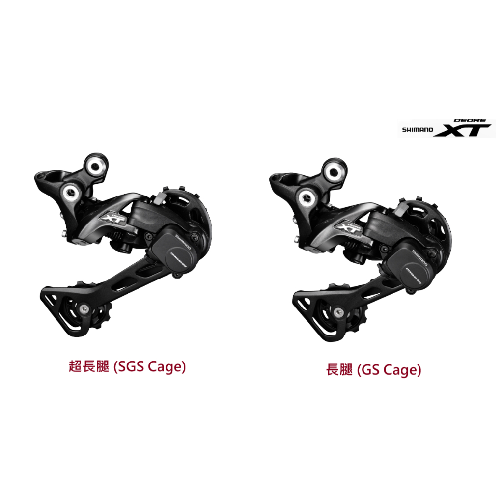 SHIMANO DEORE XT 登山車 後變速器 RD-M8000 長腿/超長腿 規格