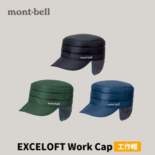 [mont-bell] EXCELOFT Work Cap 保暖覆耳工作帽 (1118128)