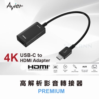 Avier PREMIUM USB-C to HDMI 4K 高解析影音轉接器 | 影音轉接 4K影像輸出 影音傳輸 黑