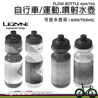 【速度公園】LEZYNE FLOW BOTTLE 自行車.噴射水壺 600/750mL，兩種顏色 防漏、高流量噴嘴，運動