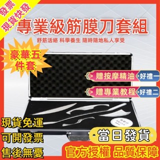 【臺灣現貨當日發】不銹鋼筋膜刀 運動健身按摩筋膜刀 筋膜刀 刮痧刀 不鏽鋼筋膜刀 理療推拿 肌肉深層健身理療按摩 刮痧板