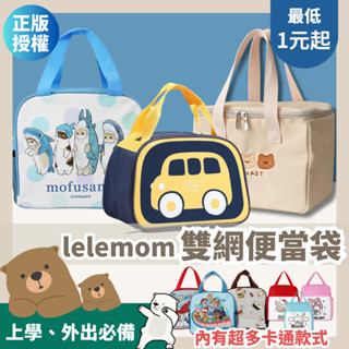 最低一元起 兒童餐袋 便當袋 防水便當袋 兒童便當袋 便當提袋 加厚保冷袋 保溫包 環保 保溫袋 保冷袋 野餐袋 樂樂麻