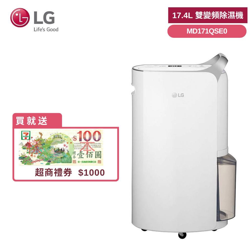 LG MD171QSE0 17.4LUV 抑菌雙變頻除濕機5公升水箱版晶鑽銀 現貨 廠商直送