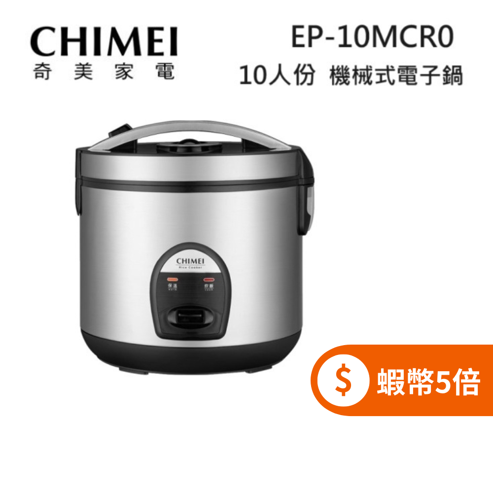 CHIMEI 奇美 EP-10MCR0 (限時下殺+蝦幣回饋5%) 10人份 厚黑釜 機械式電子鍋