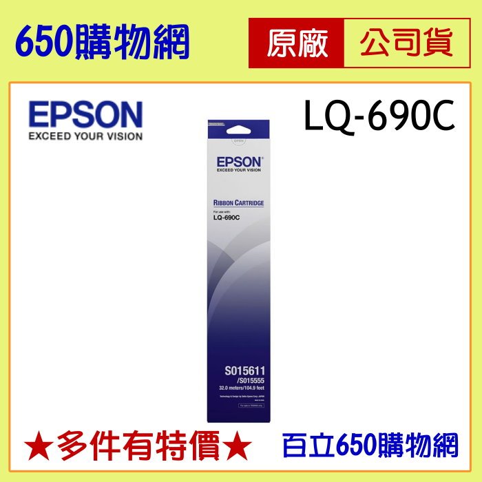 含稅 EPSON LQ-690C LQ-695C 原廠色帶 S015611 690C LQ690C LQ695C 690