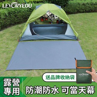 LEVORYEOU多人地墊✨送收納袋+地釘✨防潮墊 露營地墊 帳棚地墊 露營防水防潮墊 野餐墊