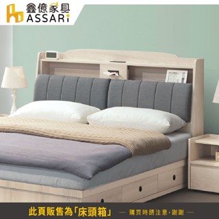 ASSARI-卡洛琳USB插座收納床頭箱-單大3.5尺/雙人5尺/雙大6尺