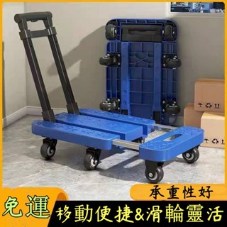 新品🔵免運 折疊平闆車可折疊手拉車折疊便攜式四輪小拉車買菜車手提小拉車折疊車 小推車 推拉車 手推車 拉貨車 搬運車