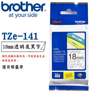 【3CTOWN】含稅公司貨 BROTHER 18mm 透明底黑字 原廠 連續護貝標籤帶 TZe-141
