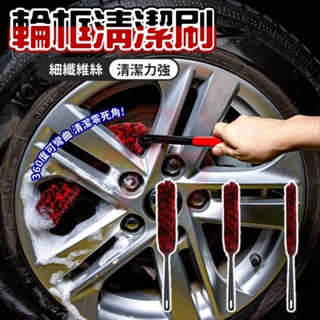 【臺灣出貨】三件套輪框硬毛刷｜羊毛鋁圈刷｜輪胎清潔刷｜洗車刷組｜縫隙刷｜車用清潔工具｜輪圈刷｜洗車必備刷具套裝