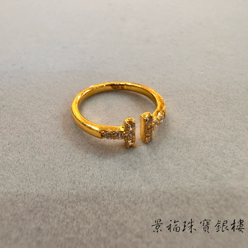 景福珠寶銀樓✨純金✨黃金戒指 T字 鑲鑽 雙T 質感 造型 戒指 宏