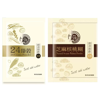 好市多 COSTCO 名廚美饌 芝麻核桃糊 24臻穀 芝麻糊 黑芝麻 黑豆 核桃糊 芝麻 核桃 花生 杏仁 腰果 銀杏