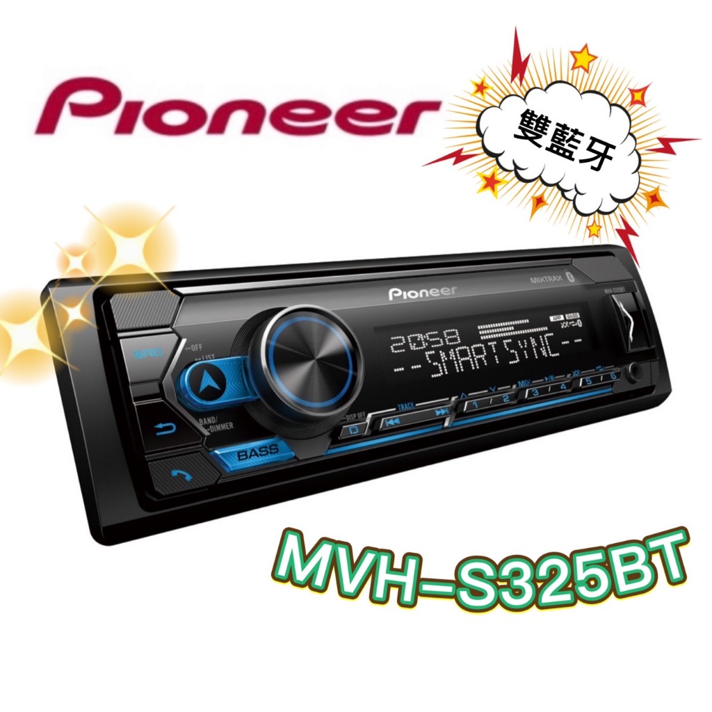 🔥原廠🔥【PIONEER先鋒】MVH-S325BT 汽車音響 無碟機 支援蘋果/安卓/藍牙/USB/AUX 1DIN