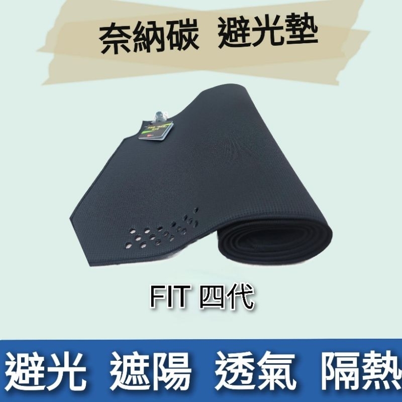 [HONDA 21'-24' FIT 4代]奈納碳 竹碳 儀表板避光墊 台灣製