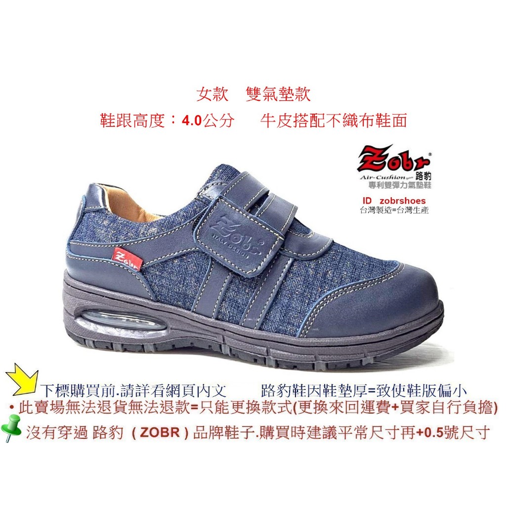 Zobr路豹牛皮氣墊休閒鞋 SS862 藍+亮藍色 雙氣墊款式 ( 最新款式) 鞋跟高度：4.0公分  #路豹