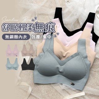 【伊黛爾】睡眠晚安無痕內衣 涼感-集中-託高-包覆-夏天必備-美搭-美胸衣-無鋼圈-可拆襯墊 M-XXL -【819】|