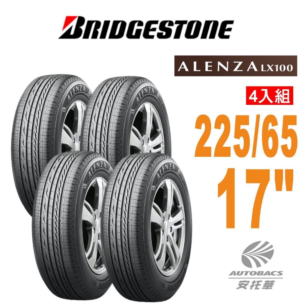 【BRIDGESTONE 普利司通】Alenza LX100輪胎225/65/17 102H四入組適用車款本田CRV