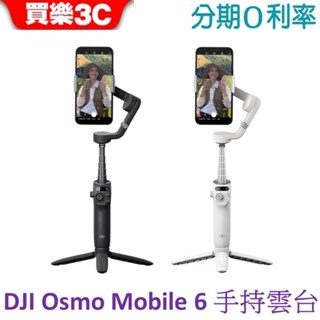 DJI Osmo Mobile 6 磁吸手機雲台 OM 6 DJI OM6 防抖可折疊手機穩定器
