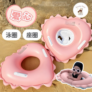 【臺灣現貨🚚快速出貨】兒童泳圈 寶寶泳圈 愛心泳圈 造型泳圈 嬰兒座圈 游泳圈 握把泳圈