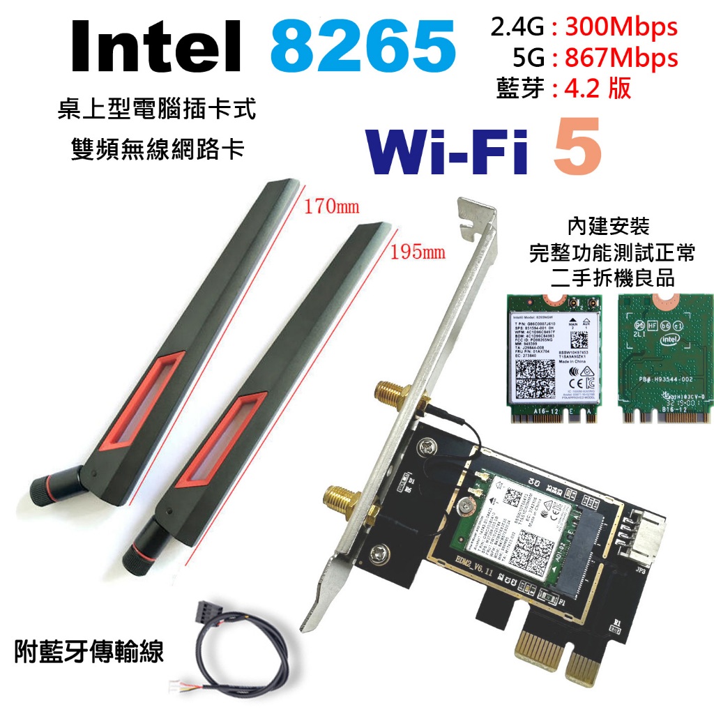 現貨 Intel 8265 WiFi5 無線網路卡 追趕 Wifi6 藍芽 4.2 PCIE 文書 電競 8265NGW