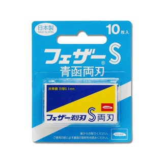 日本 FEATHER 羽毛牌 FA-10B 碳鋼 刮鬍刀片 10片 青函 雙刃 剃鬍刀 刮鬍刀 男士除毛 男士保養