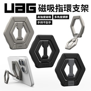 UAG 多角度磁吸折疊支架 MagSafe支架 磁吸手機架 磁吸指環扣 手機磁吸指環 磁吸指環支架 手機支架 折疊支架