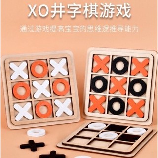 XO棋 木製井字棋 益智XO棋 井字遊戲 九宮格 三連井字 圈圈叉叉 井字棋 桌遊 木製玩具 益智遊戲