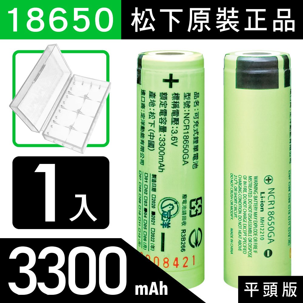 YADI 松下原裝正品 18650充電鋰電池 3300mAh【平頭版】 USB智慧全能鋰電池充電器 贈防潮便攜收納盒