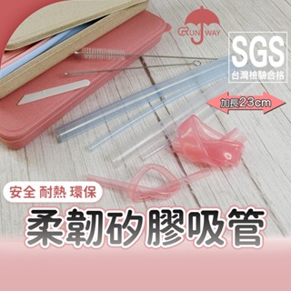 [SGS認證] 矽膠吸管 矽膠摺疊吸管 環保吸管 折疊吸管 環保吸管 兒童吸管 珍奶吸管