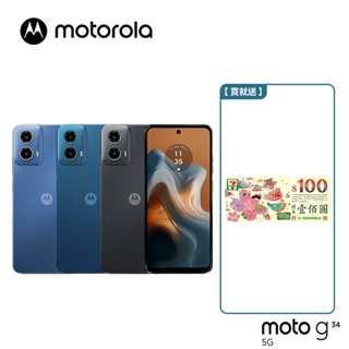 Motorola 摩托羅拉 G34 5G (4G/64G) 6.5吋智慧型手機 防水 5G 小資 CP值【送多樣禮】